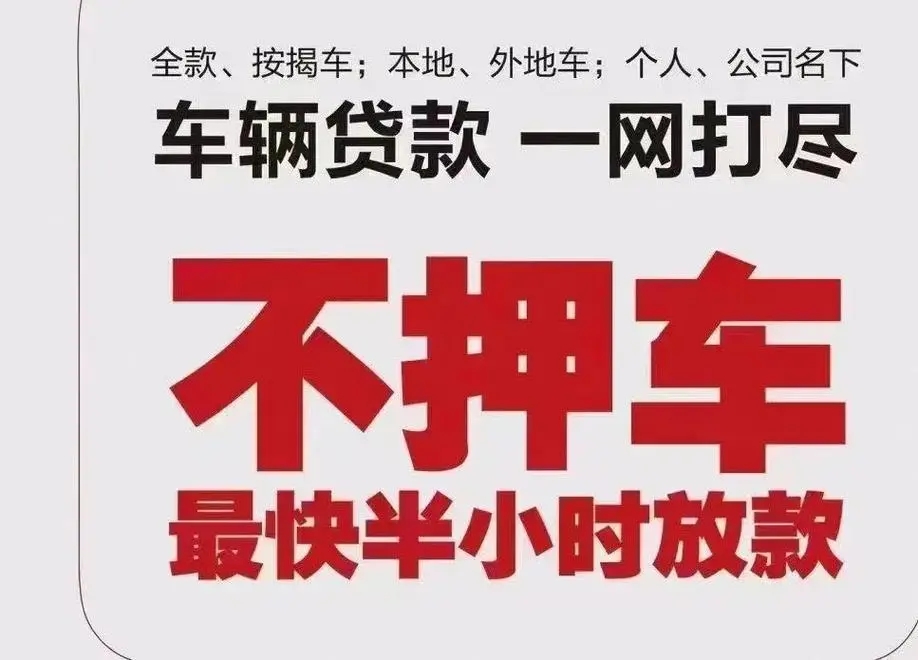 汽车抵押贷款:希望的转折