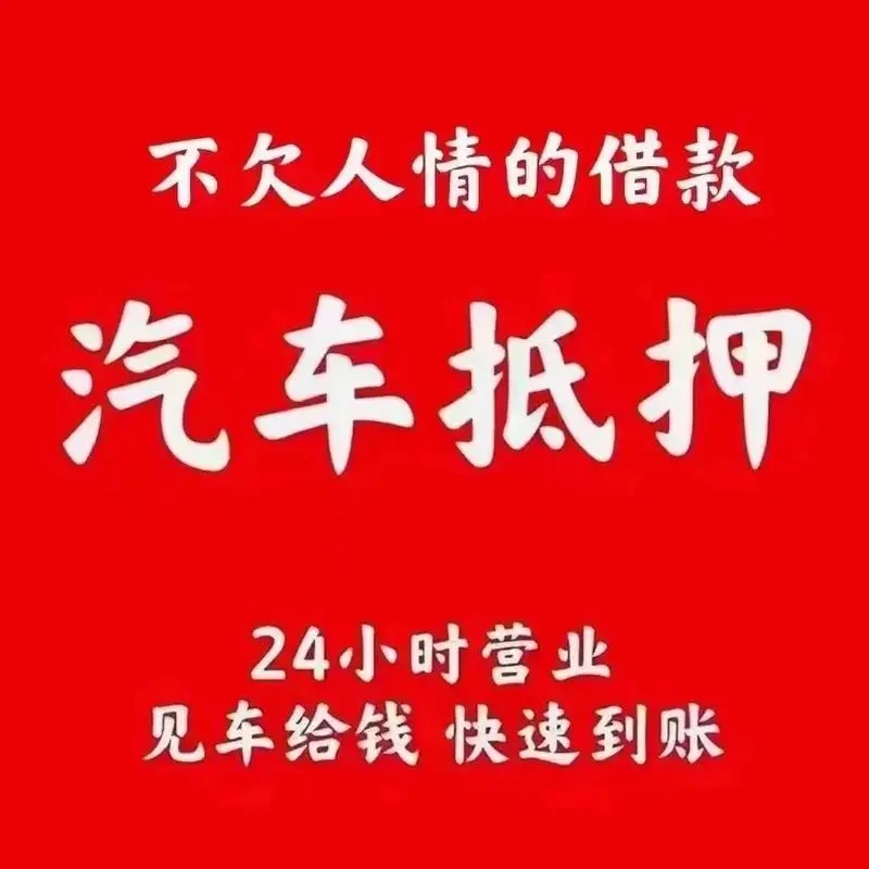 银行车抵贷