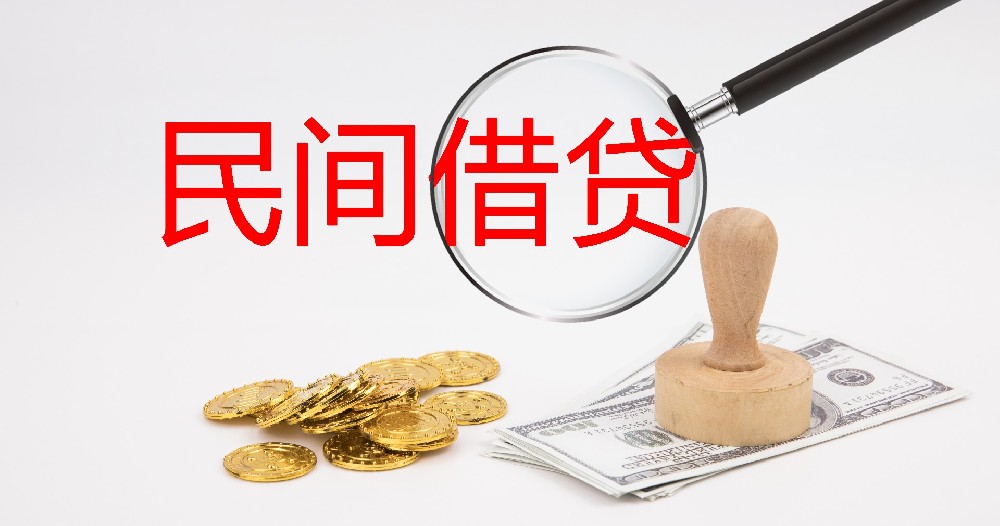 私人借钱无抵押