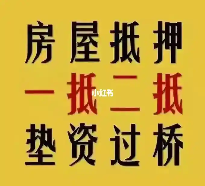 民间房抵